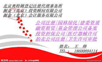 北京企业资质办理一站式服务指南