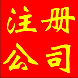 加急办理海淀区食品流通许可证审批与优惠记账报税代理服务解析