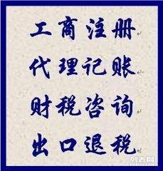初创餐饮企业必备 工商注册与代理记账全流程解析